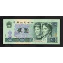 China Pick. 885 2 Yuan 1980 UNC