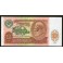 Russia Pick. 240 10 Rubles 1991 UNC