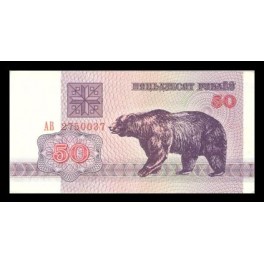 Belorusia Pick. 7 50 Rublei 1992 SC