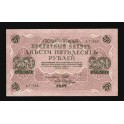 Rusia Pick. 36 250 Rubles 1917 SC-