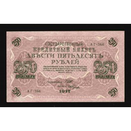 Russia Pick. 36 250 Rubles 1917 AU