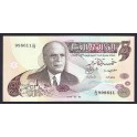 Tunisia Pick. 71 5 Dinars 1973 AU