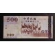 Taiwan Pick. 1996 500 Yuan 2005 UNC