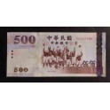 Taiwan Pick. 1996 500 Yuan 2005 SC