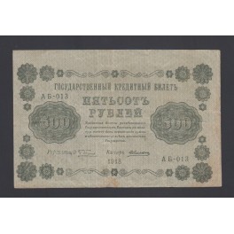 Rusia Pick. 92 100 Rubles 1918 MBC